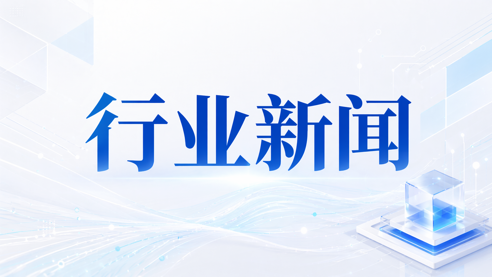 企业为什么要做智能体开发：销售、客服、运营三类场景的 ROI 思路封面图